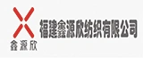 福建鑫源欣纺织有限公司的logo