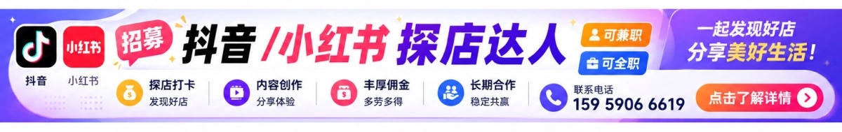 探店