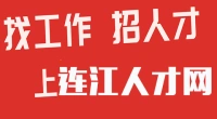 【连江人才网】“就”在冬季 “职”引未来！连江“包食宿”岗位工作！福利多！待遇好！