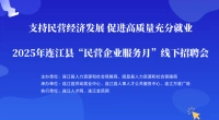 2025年连江夏季大型招聘会来了！海量精选岗位等你应聘！