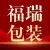 福州合瑞包装有限公司的logo
