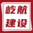 福建屹航建设有限公司的logo