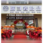 福州茗章商贸有限公司