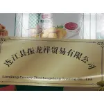 连江振龙祥贸易有限公司