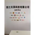 连江天泽科技有限公司
