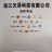 连江天泽科技有限公司的logo