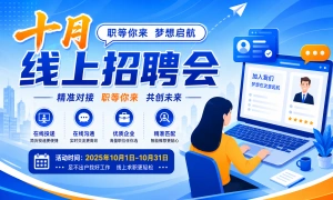 【连江人才网】2025年连江县十月线上招聘会